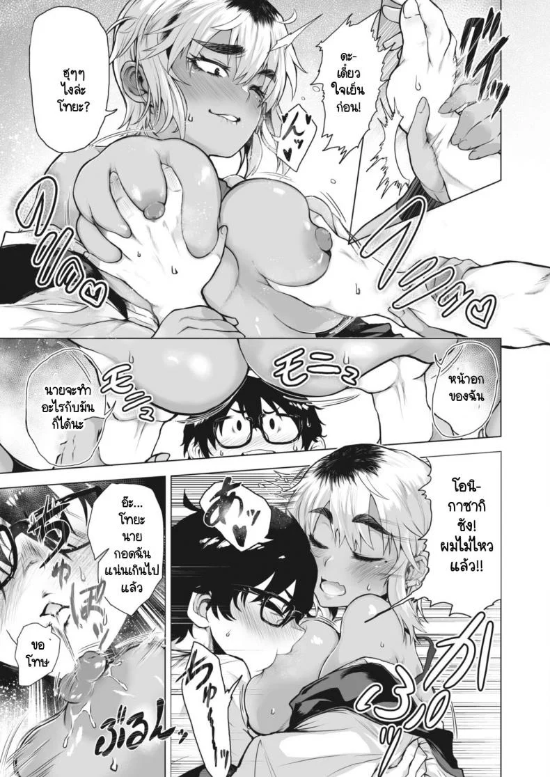 ดูดุเหมือนยักษ์ แต่รักจริงๆ [Fox] Houkago ni oni ga saku หน้า 9