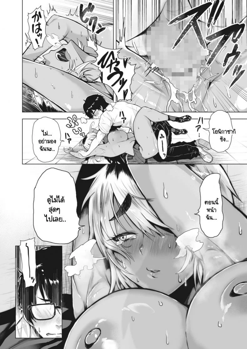 ดูดุเหมือนยักษ์ แต่รักจริงๆ [Fox] Houkago ni oni ga saku หน้า 20