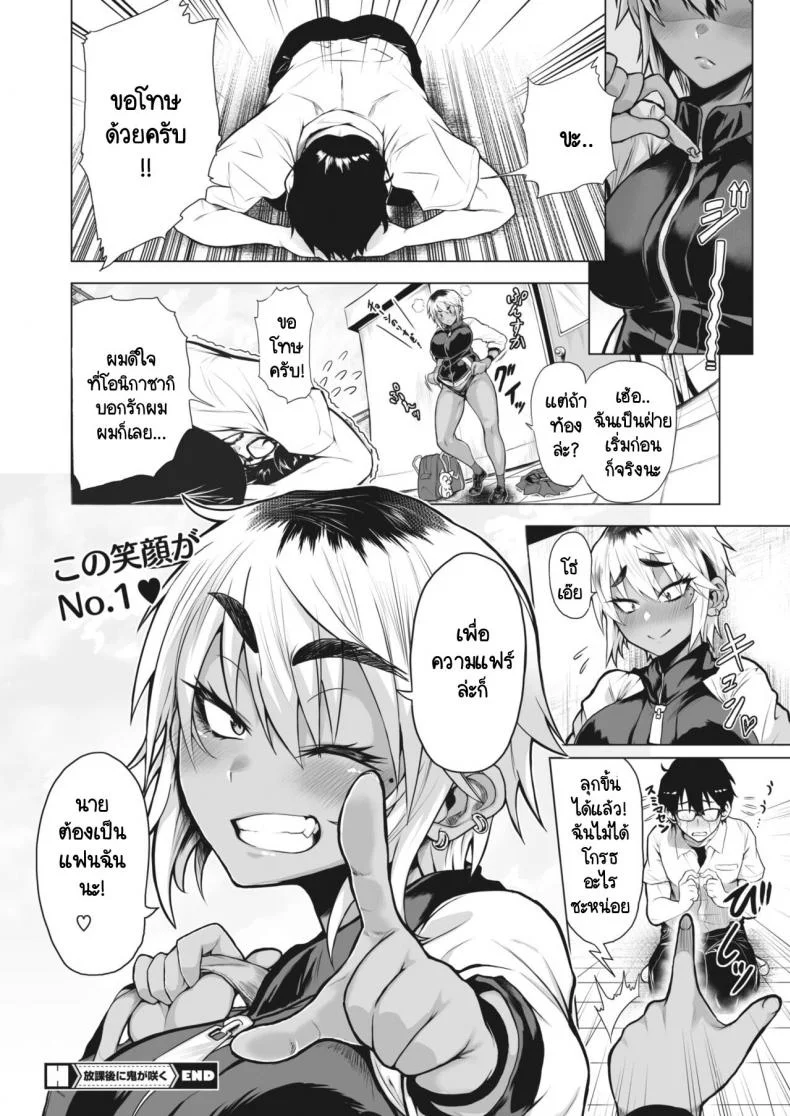 ดูดุเหมือนยักษ์ แต่รักจริงๆ [Fox] Houkago ni oni ga saku หน้า 24