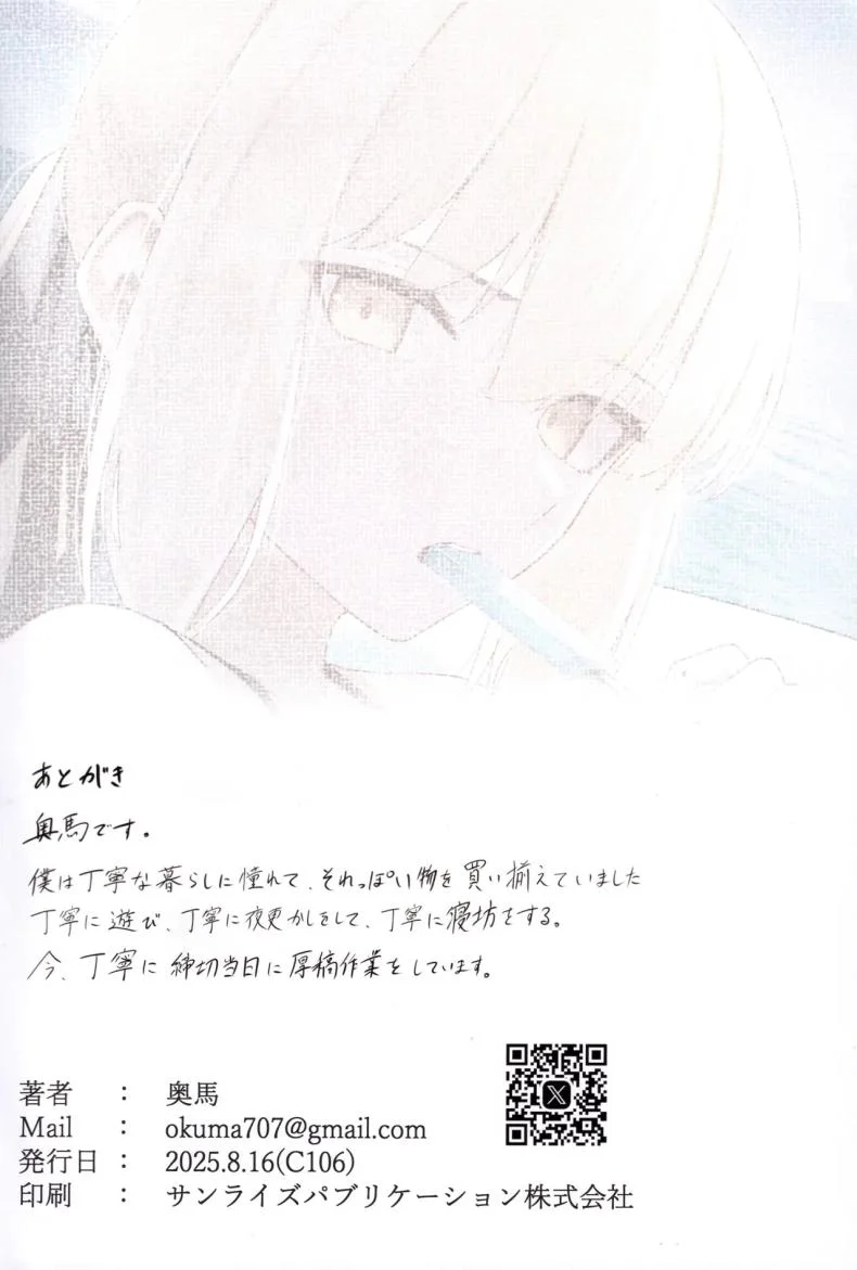 วันหยุดของอาเธอร์ (C106) [Toughness Daikon (Okuma)] Alter to Natsuyasumi (Fate_Grand Order) หน้า 25