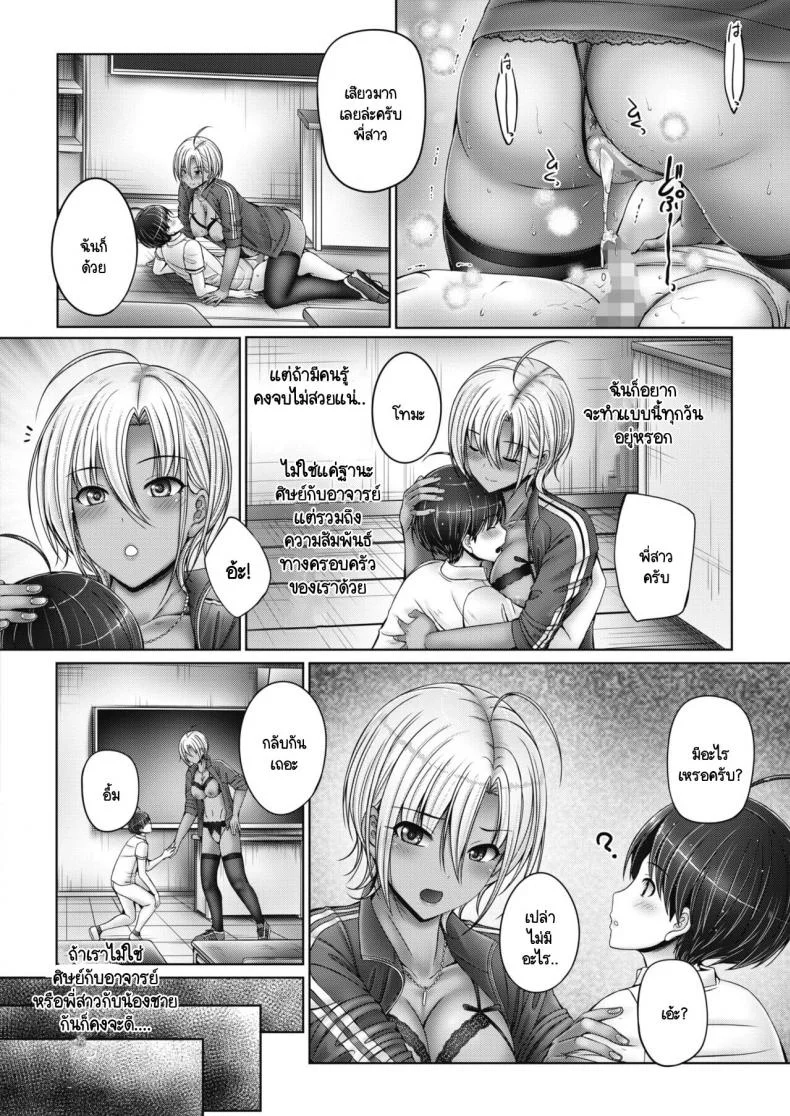 เป็นทั้งพี่สาว เป็นทั้งอาจารย์ เป็นทั้งแฟน [Otone] Ane ha Sensei de Kanojo! หน้า 12