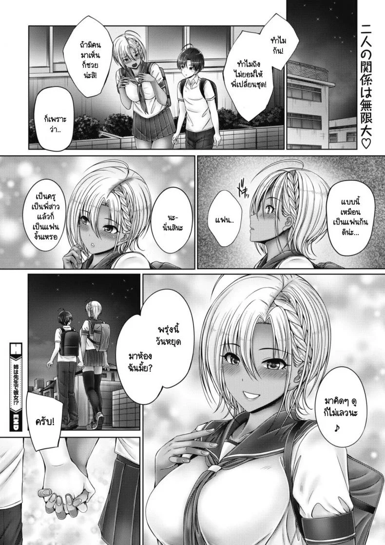 เป็นทั้งพี่สาว เป็นทั้งอาจารย์ เป็นทั้งแฟน [Otone] Ane ha Sensei de Kanojo! หน้า 30