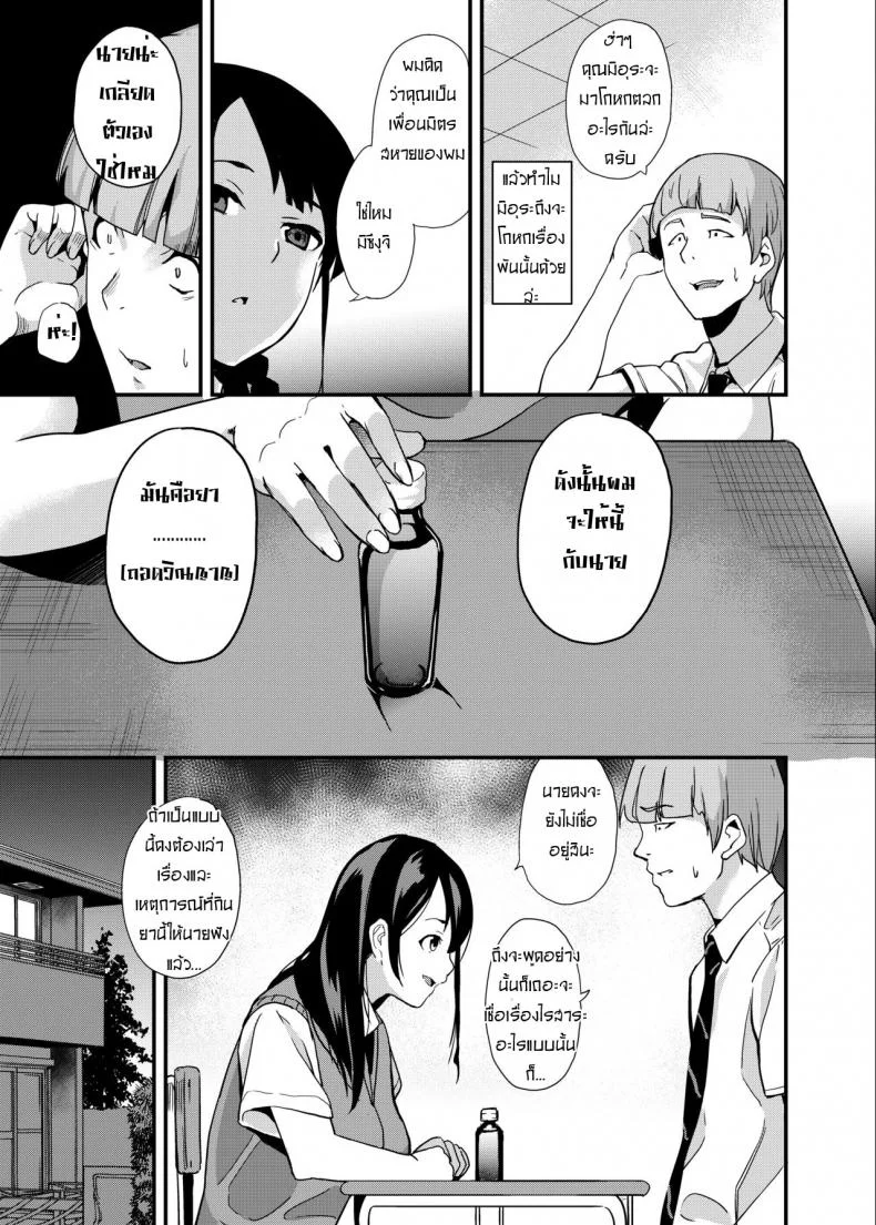 ยาแฝงวิญญาณ [Senpenbankashiki (DATE)] Tanin ni Naru Kusuriยาแฝงวิญญาณ 1 หน้า 4