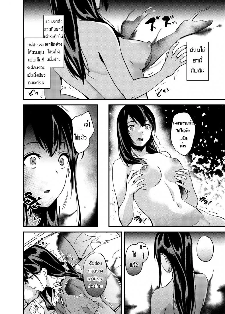 ยาแฝงวิญญาณ [Senpenbankashiki (DATE)] Tanin ni Naru Kusuriยาแฝงวิญญาณ 1 หน้า 7