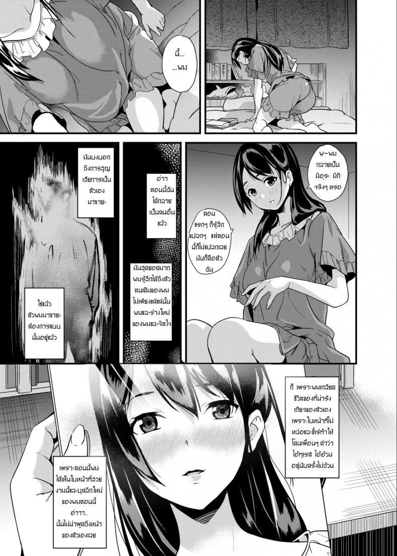 ยาแฝงวิญญาณ [Senpenbankashiki (DATE)] Tanin ni Naru Kusuriยาแฝงวิญญาณ 1 หน้า 8