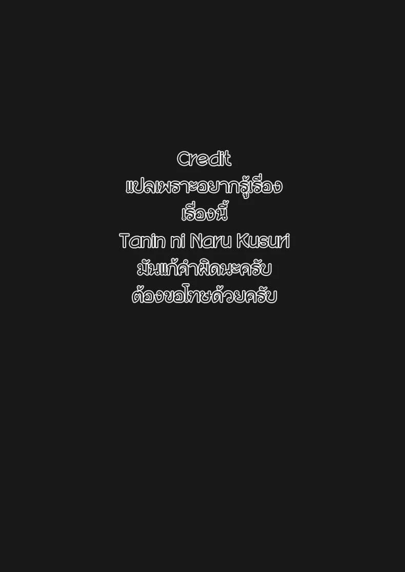 ยาแฝงวิญญาณ [Senpenbankashiki (DATE)] Tanin ni Naru Kusuriยาแฝงวิญญาณ 1 หน้า 24
