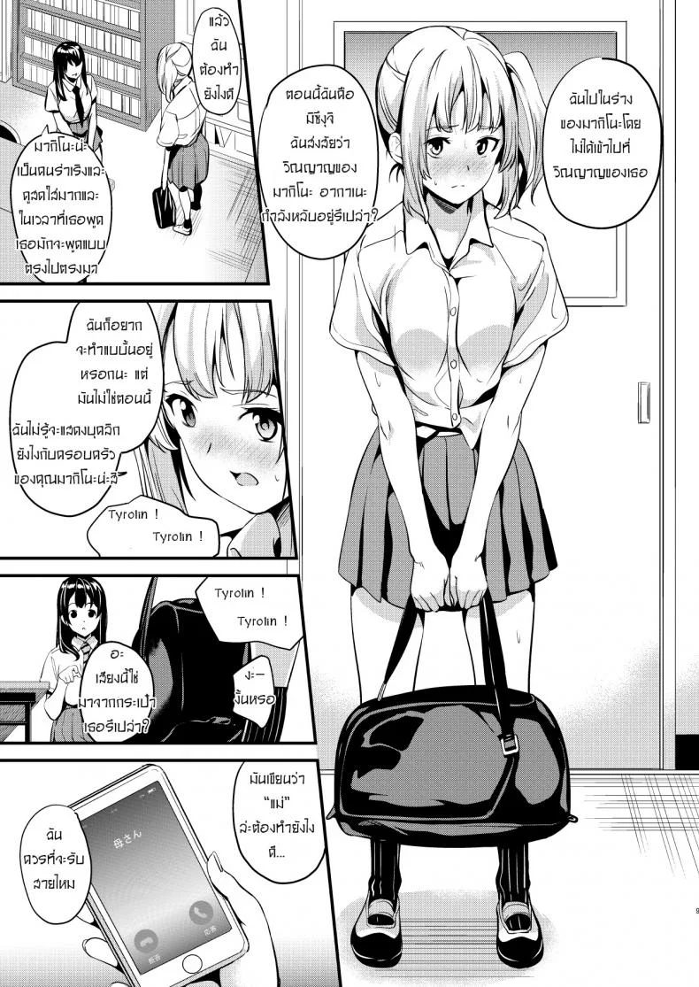 ยาแฝงวิญญาณ [Senpenbankashiki (DATE)] Tanin ni Naru Kusuriยาแฝงวิญญาณ 2 หน้า 7