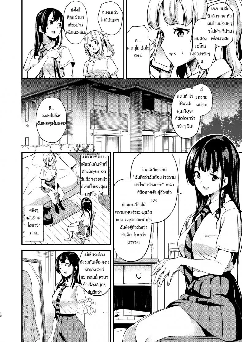 ยาแฝงวิญญาณ [Senpenbankashiki (DATE)] Tanin ni Naru Kusuriยาแฝงวิญญาณ 2 หน้า 8
