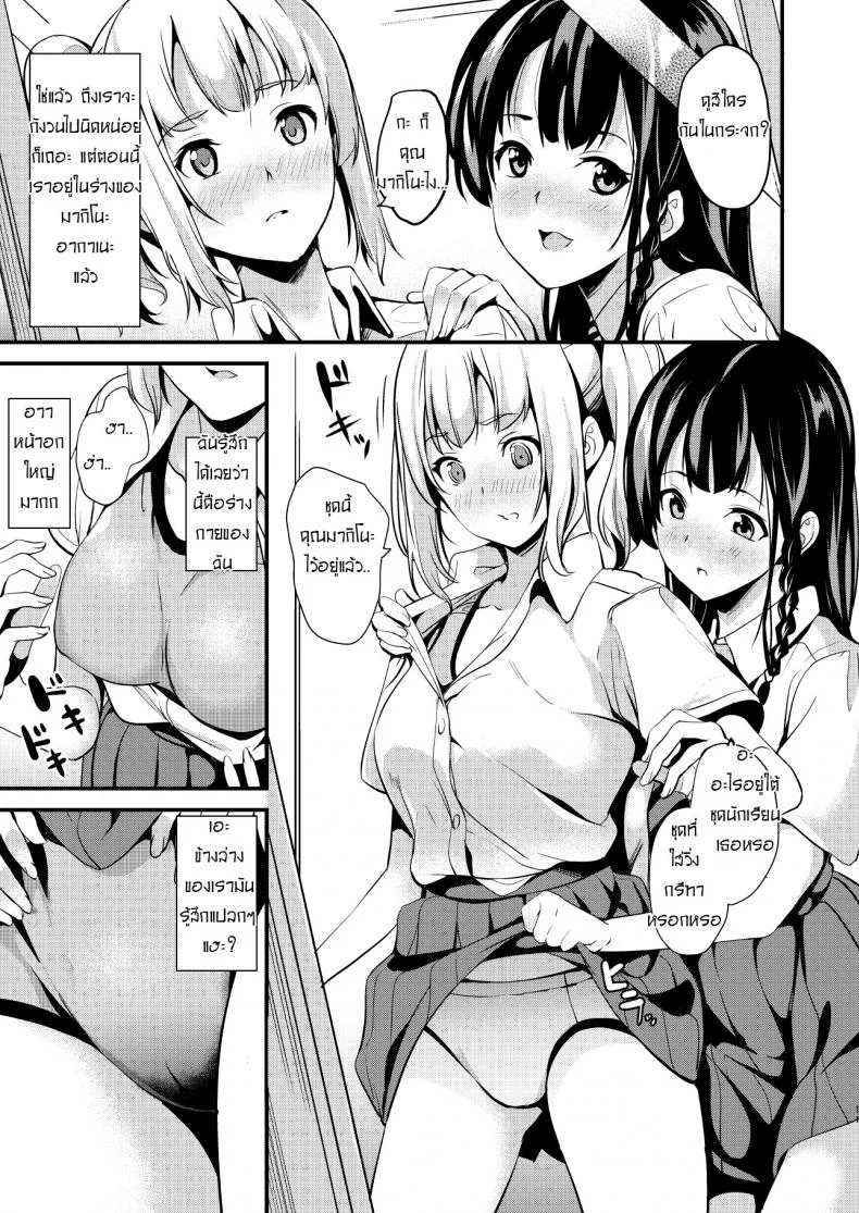 ยาแฝงวิญญาณ [Senpenbankashiki (DATE)] Tanin ni Naru Kusuriยาแฝงวิญญาณ 2 หน้า 9