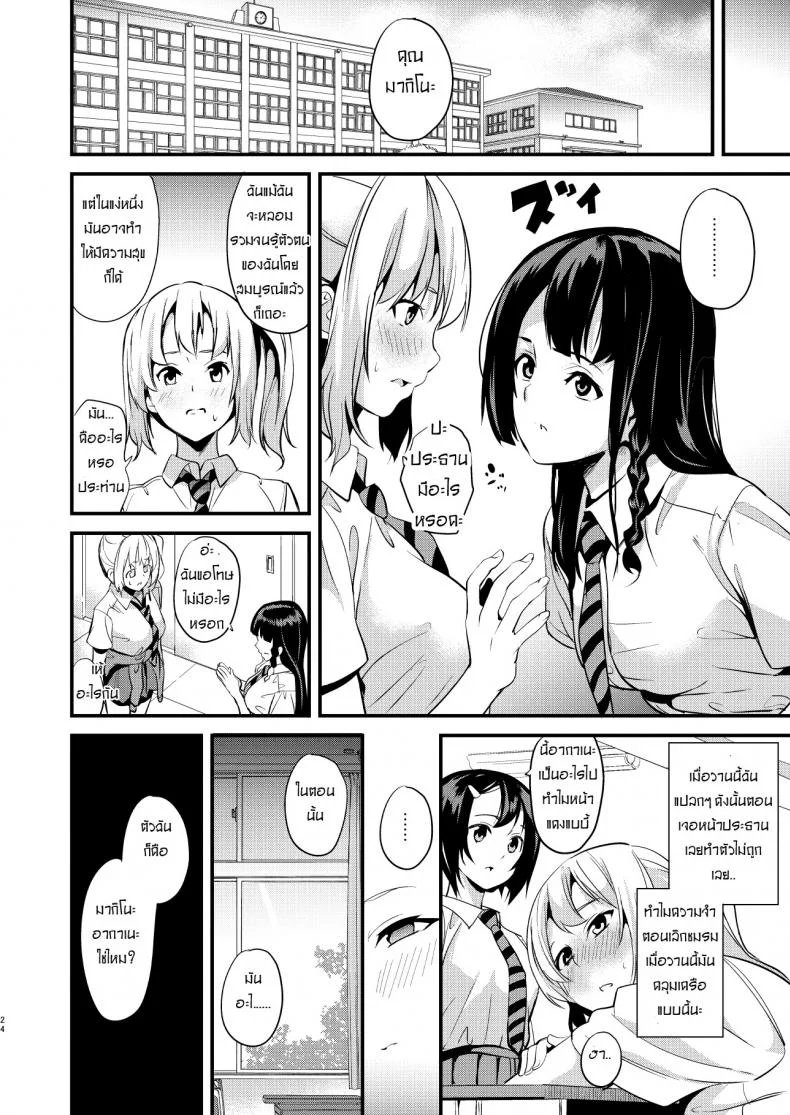 ยาแฝงวิญญาณ [Senpenbankashiki (DATE)] Tanin ni Naru Kusuriยาแฝงวิญญาณ 2 หน้า 22