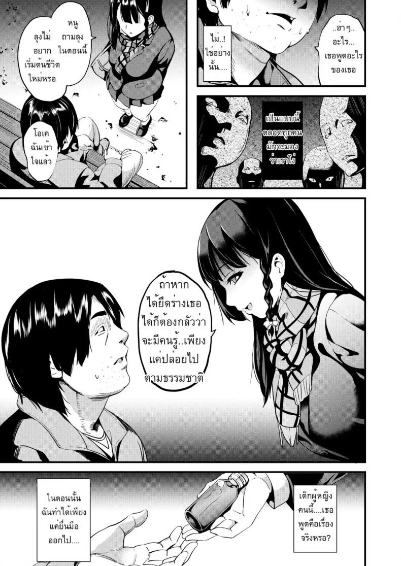 ยาแฝงวิญญาณ [Senpenbankashiki (DATE)] Tanin ni Naru Kusuriยาแฝงวิญญาณ 3 หน้า 4