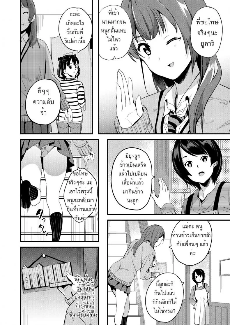 ยาแฝงวิญญาณ [Senpenbankashiki (DATE)] Tanin ni Naru Kusuriยาแฝงวิญญาณ 3 หน้า 9