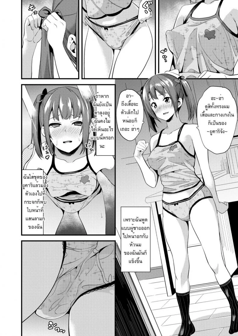 ยาแฝงวิญญาณ [Senpenbankashiki (DATE)] Tanin ni Naru Kusuriยาแฝงวิญญาณ 3 หน้า 17