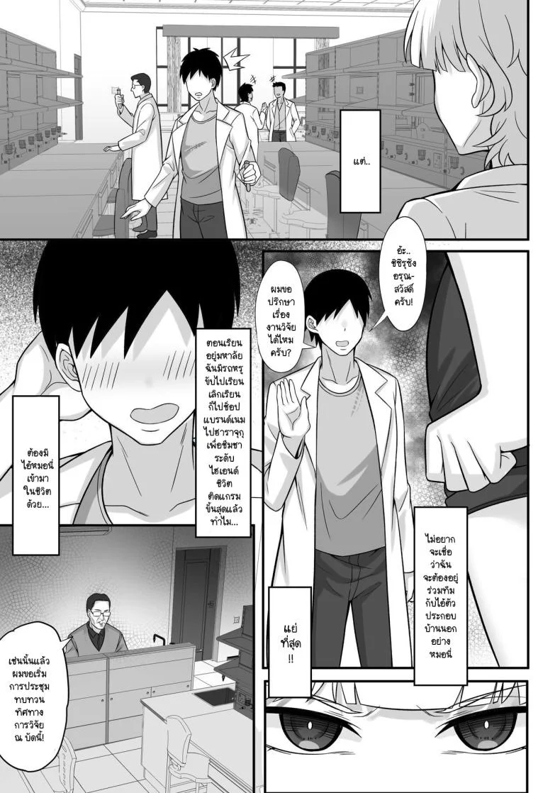 วิธีหยุดการทำงานของยา [Hakutamayu] Ore no Joukyou Seiseikatsu Souchuuhen 11 หน้า 4