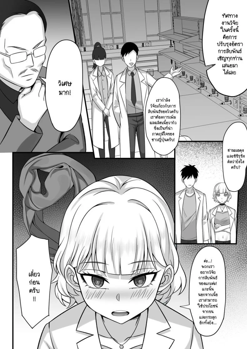 วิธีหยุดการทำงานของยา [Hakutamayu] Ore no Joukyou Seiseikatsu Souchuuhen 11 หน้า 5