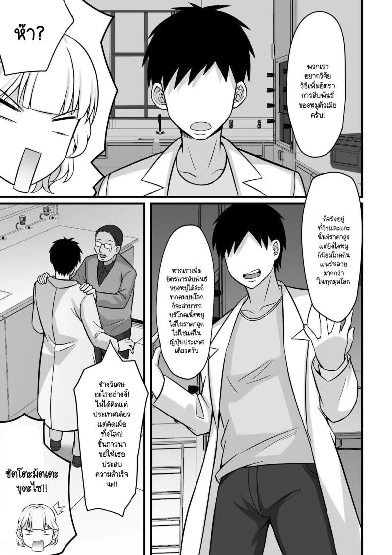 วิธีหยุดการทำงานของยา [Hakutamayu] Ore no Joukyou Seiseikatsu Souchuuhen 11 หน้า 6