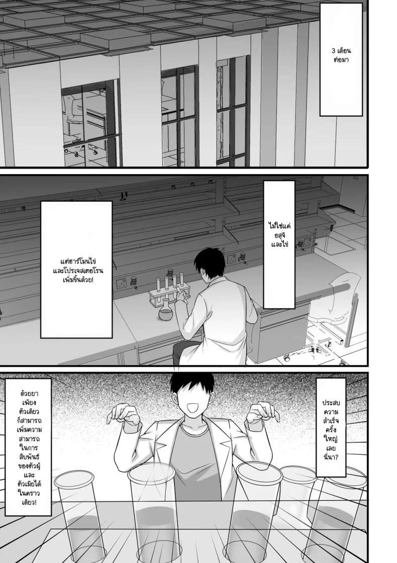 วิธีหยุดการทำงานของยา [Hakutamayu] Ore no Joukyou Seiseikatsu Souchuuhen 11 หน้า 8