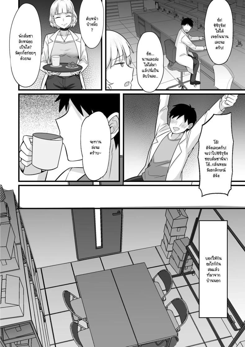 วิธีหยุดการทำงานของยา [Hakutamayu] Ore no Joukyou Seiseikatsu Souchuuhen 11 หน้า 9