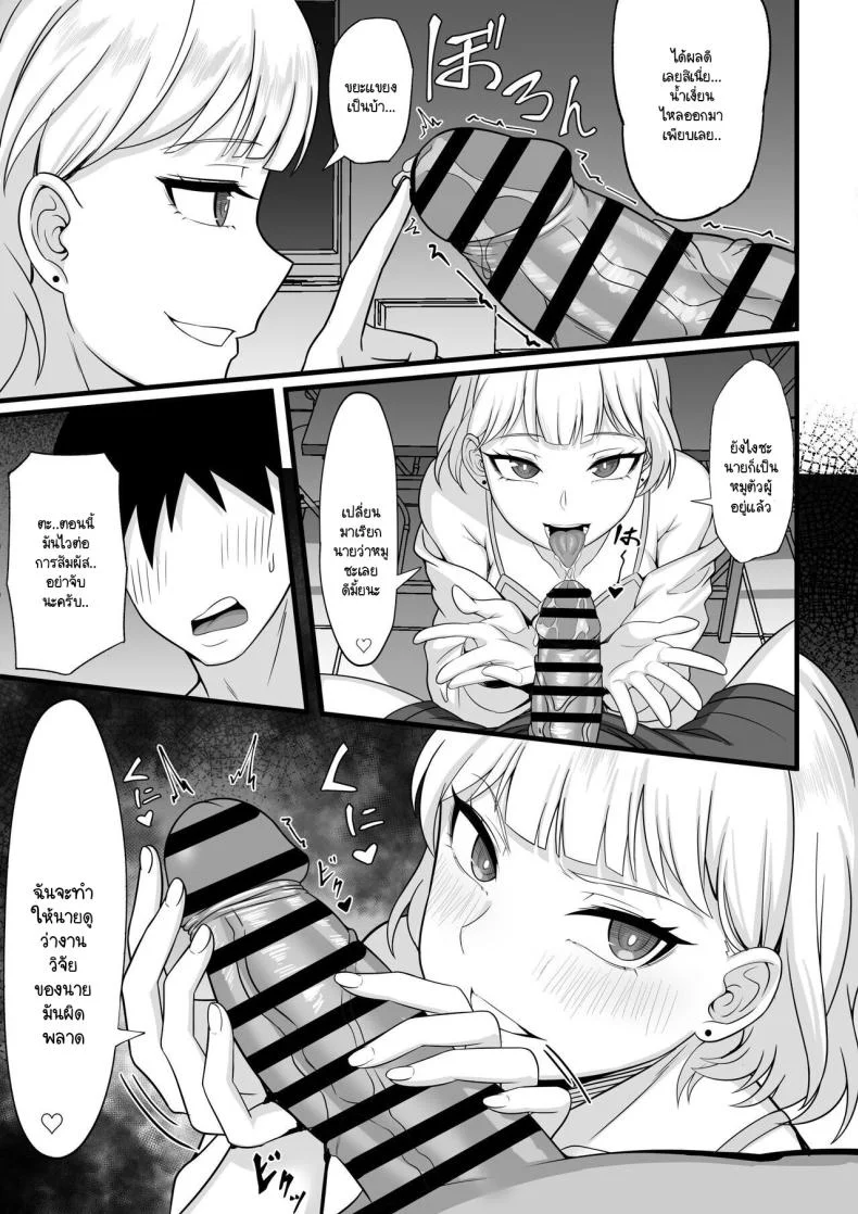 วิธีหยุดการทำงานของยา [Hakutamayu] Ore no Joukyou Seiseikatsu Souchuuhen 11 หน้า 12