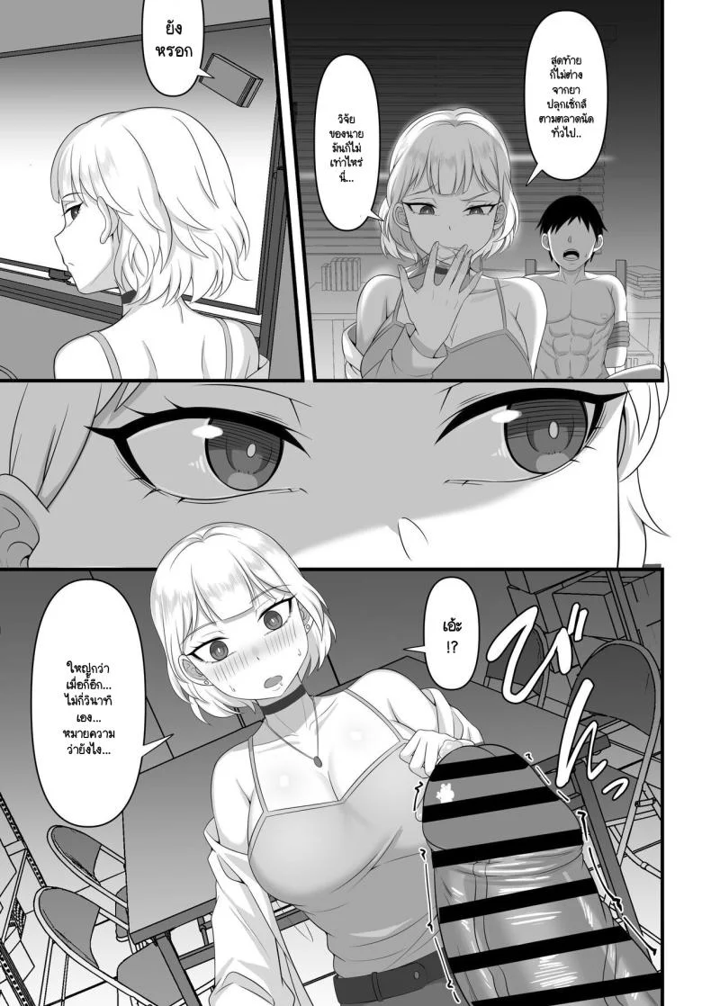 วิธีหยุดการทำงานของยา [Hakutamayu] Ore no Joukyou Seiseikatsu Souchuuhen 11 หน้า 14