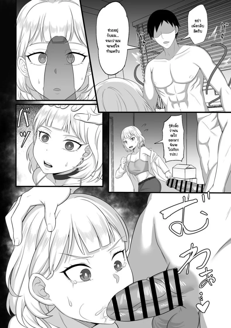 วิธีหยุดการทำงานของยา [Hakutamayu] Ore no Joukyou Seiseikatsu Souchuuhen 11 หน้า 15