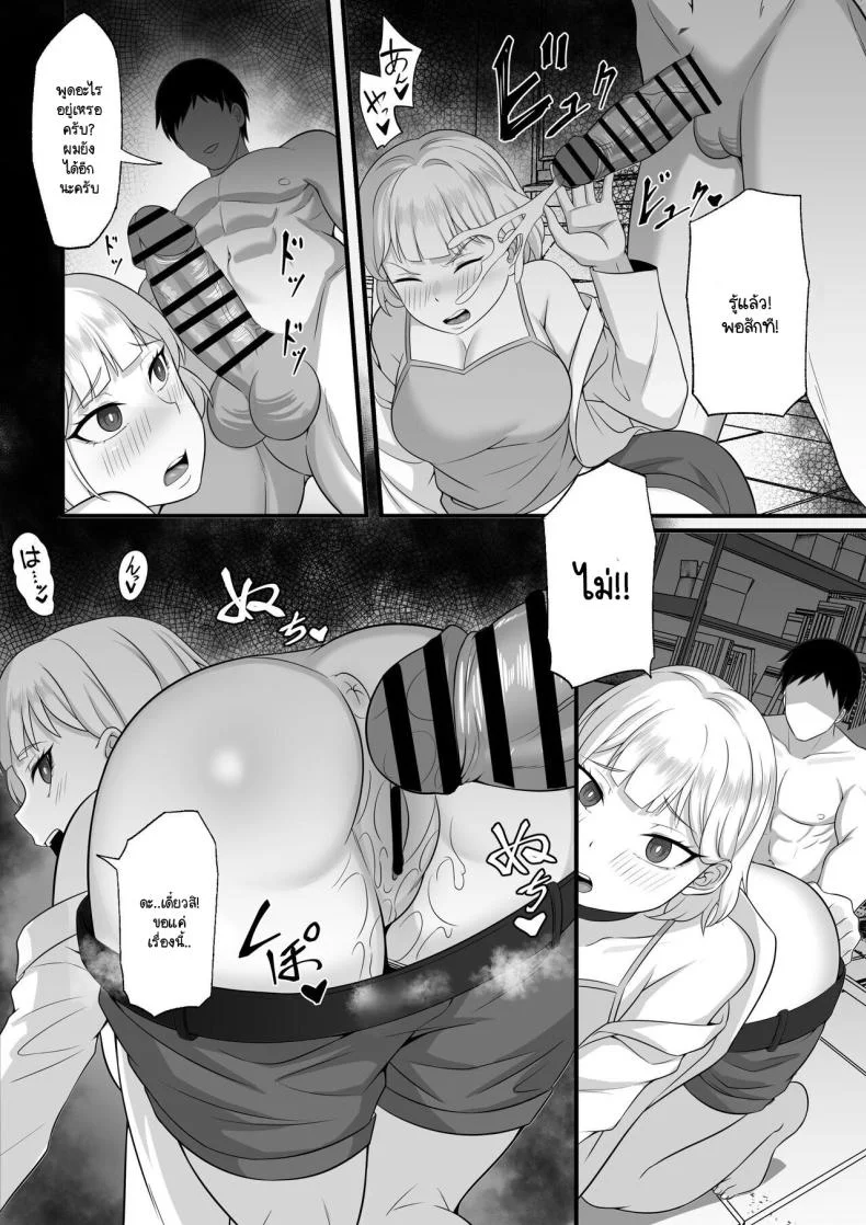 วิธีหยุดการทำงานของยา [Hakutamayu] Ore no Joukyou Seiseikatsu Souchuuhen 11 หน้า 17