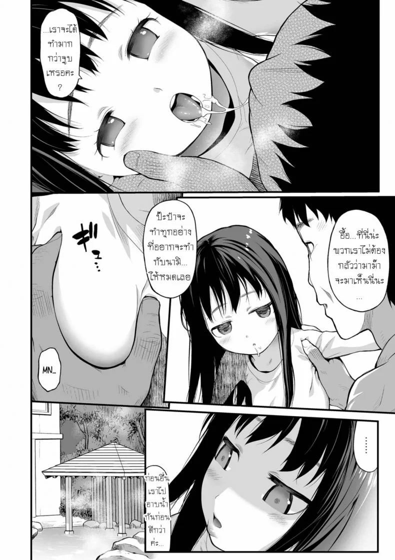 ออนเซ็น [Saba Satoru] Onsen (Tekiseiki) หน้า 4