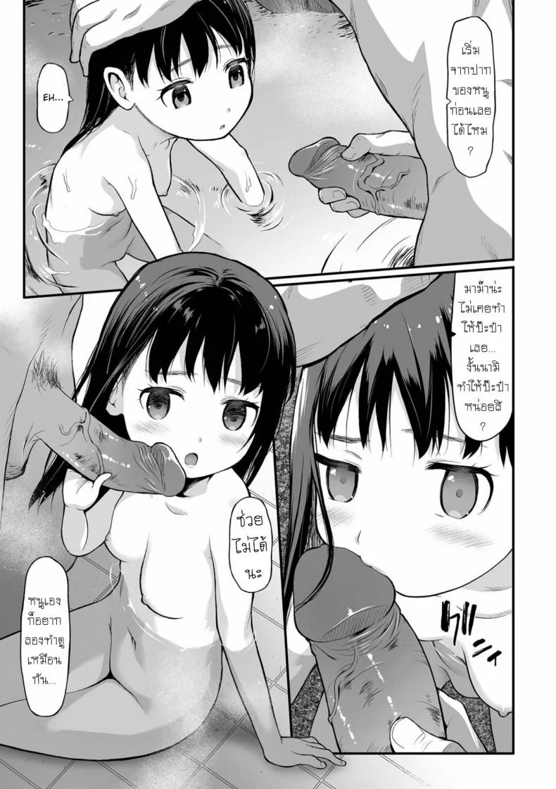 ออนเซ็น [Saba Satoru] Onsen (Tekiseiki) หน้า 7