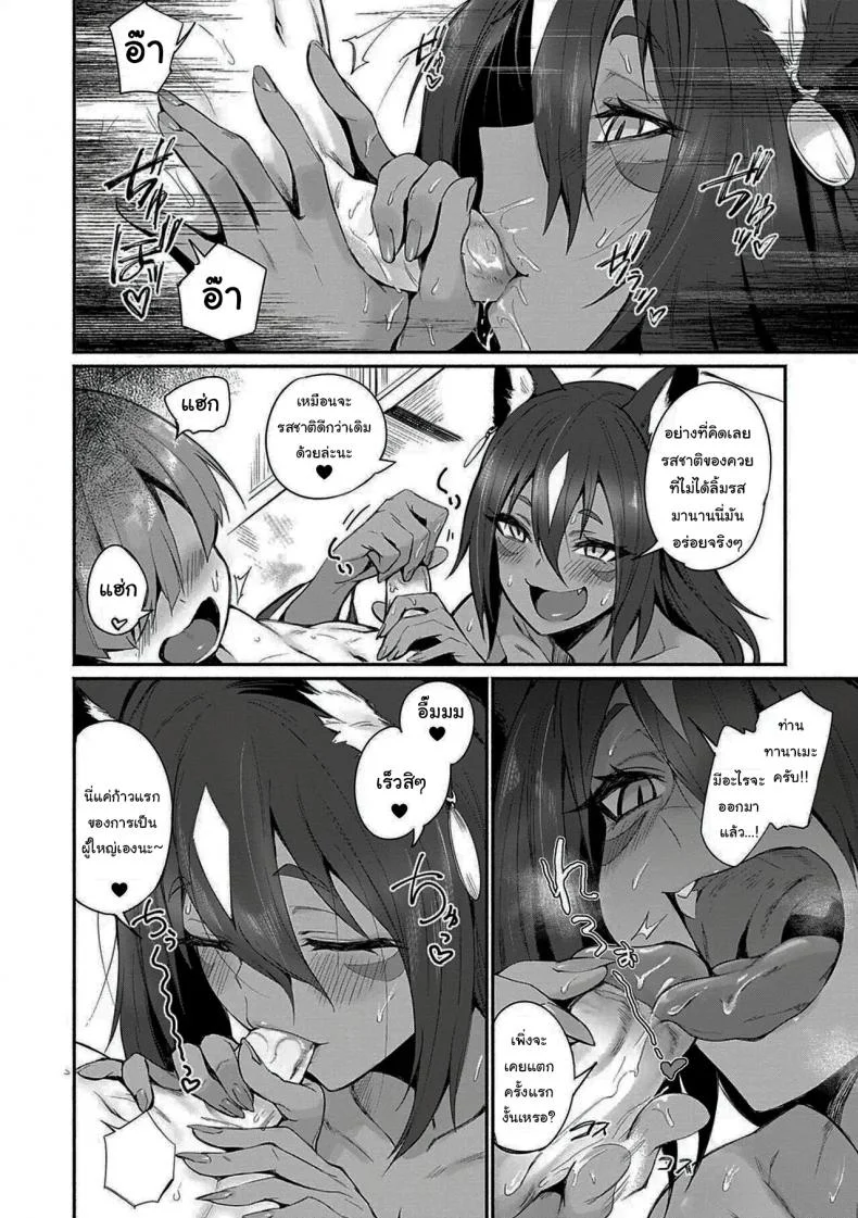 ช่วยทำให้ผมเป็นผู้ใหญ่ทีนะครับ  [Torichamaru] Tamane-sama no Kami Fudeoroshi หน้า 6