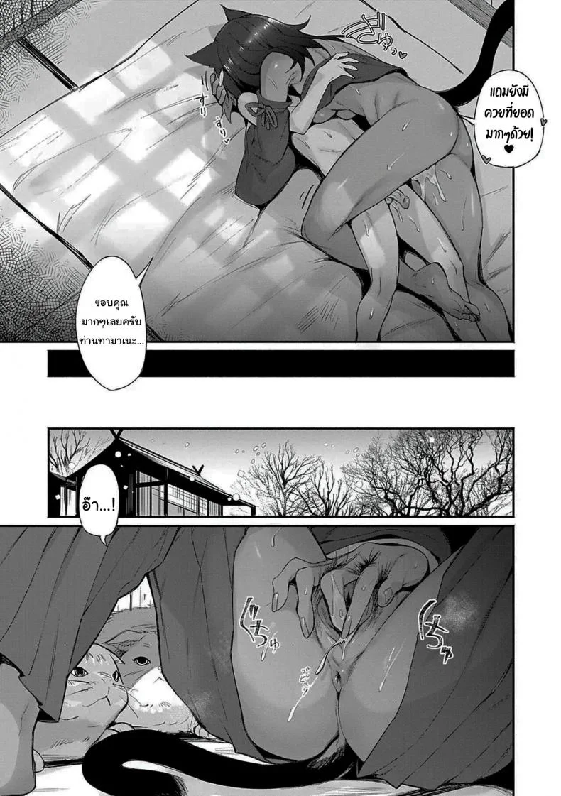 ช่วยทำให้ผมเป็นผู้ใหญ่ทีนะครับ  [Torichamaru] Tamane-sama no Kami Fudeoroshi หน้า 25