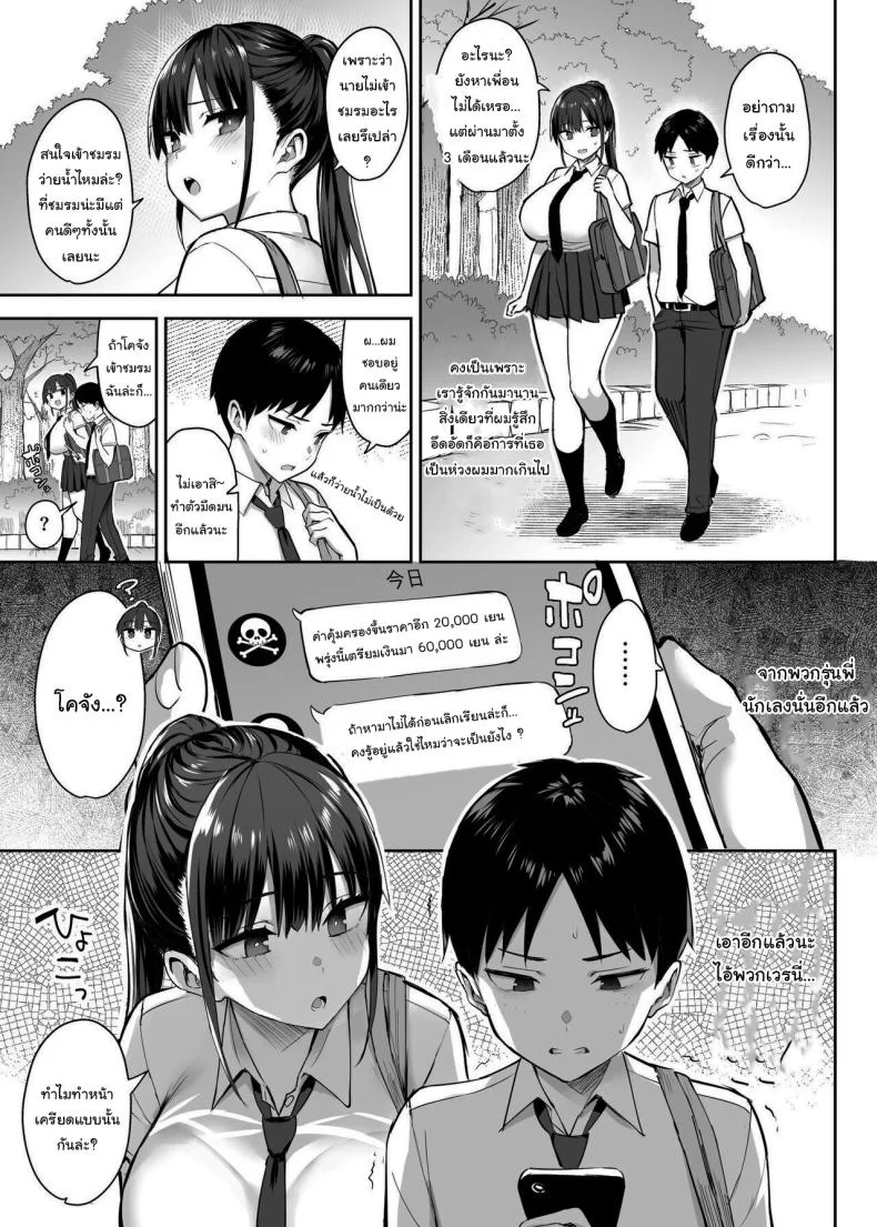 เพื่อนของผมกลายเป็นของเล่นให้มันไปแล้ว [Ichinomiya yuu] Seven days when my busty childhood friend, whom I've always loved, was toyed with by Fuckin Guy หน้า 4