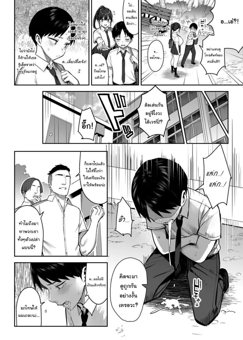 เพื่อนของผมกลายเป็นของเล่นให้มันไปแล้ว [Ichinomiya yuu] Seven days when my busty childhood friend, whom I've always loved, was toyed with by Fuckin Guy หน้า 5