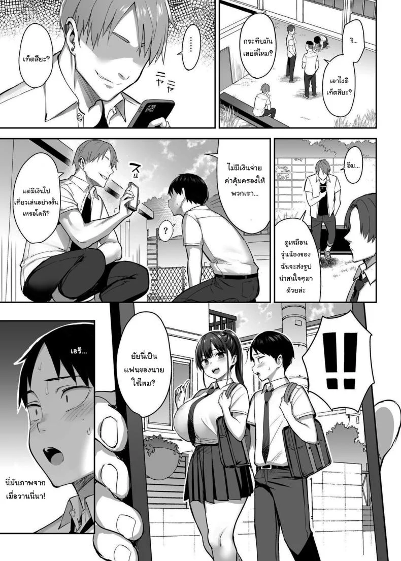 เพื่อนของผมกลายเป็นของเล่นให้มันไปแล้ว [Ichinomiya yuu] Seven days when my busty childhood friend, whom I've always loved, was toyed with by Fuckin Guy หน้า 6