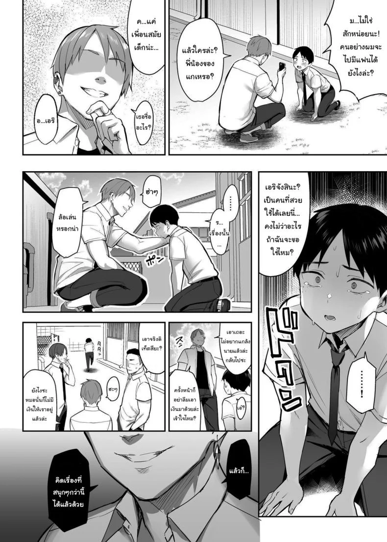 เพื่อนของผมกลายเป็นของเล่นให้มันไปแล้ว [Ichinomiya yuu] Seven days when my busty childhood friend, whom I've always loved, was toyed with by Fuckin Guy หน้า 7