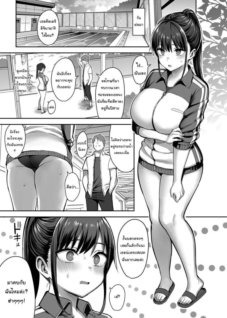 เพื่อนของผมกลายเป็นของเล่นให้มันไปแล้ว [Ichinomiya yuu] Seven days when my busty childhood friend, whom I've always loved, was toyed with by Fuckin Guy หน้า 8