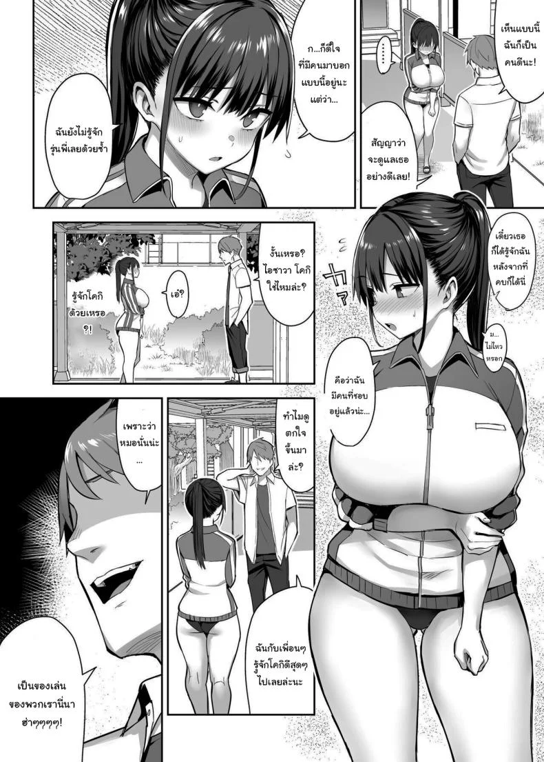 เพื่อนของผมกลายเป็นของเล่นให้มันไปแล้ว [Ichinomiya yuu] Seven days when my busty childhood friend, whom I've always loved, was toyed with by Fuckin Guy หน้า 9
