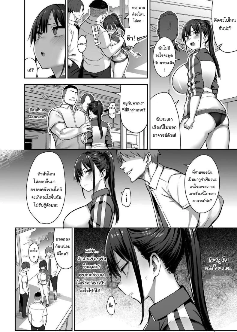 เพื่อนของผมกลายเป็นของเล่นให้มันไปแล้ว [Ichinomiya yuu] Seven days when my busty childhood friend, whom I've always loved, was toyed with by Fuckin Guy หน้า 11