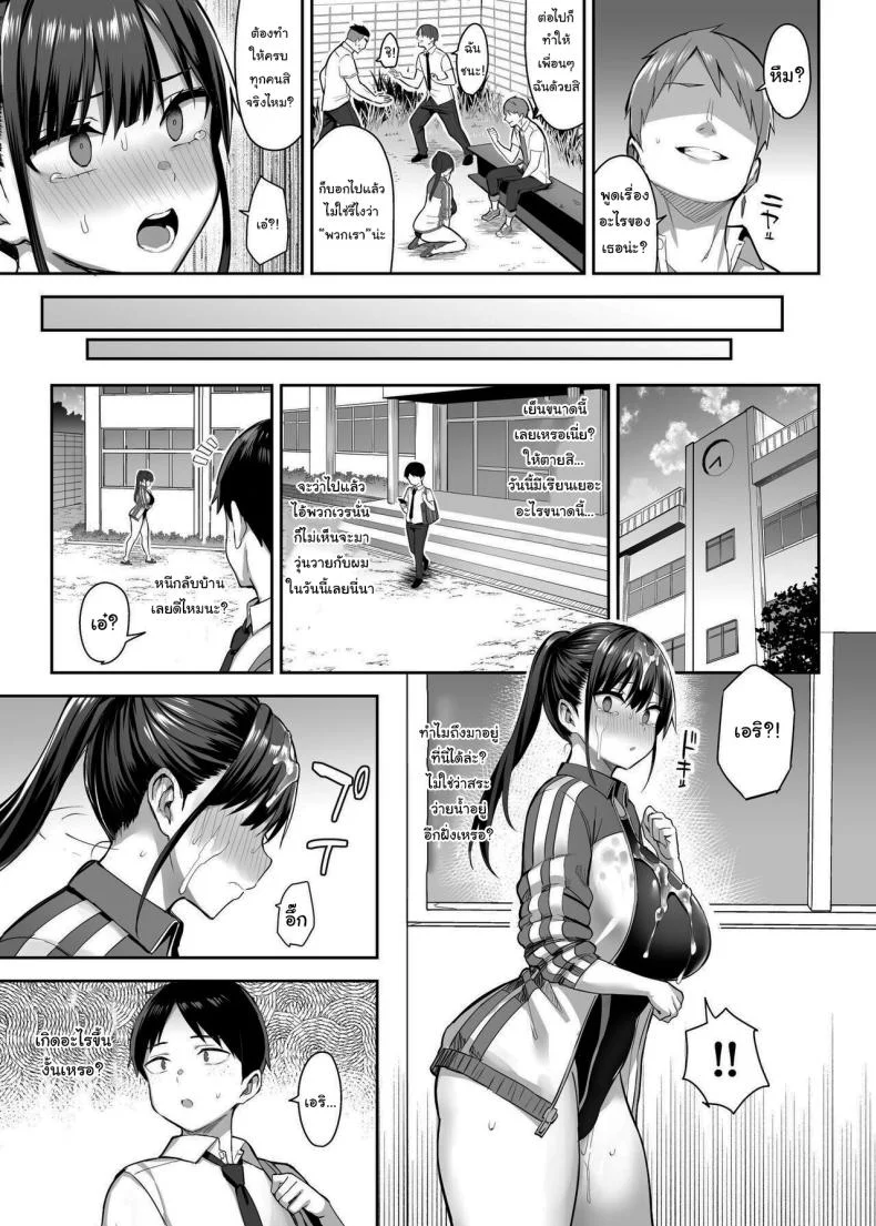 เพื่อนของผมกลายเป็นของเล่นให้มันไปแล้ว [Ichinomiya yuu] Seven days when my busty childhood friend, whom I've always loved, was toyed with by Fuckin Guy หน้า 18