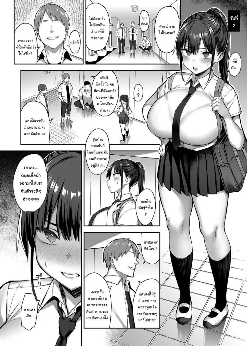 เพื่อนของผมกลายเป็นของเล่นให้มันไปแล้ว [Ichinomiya yuu] Seven days when my busty childhood friend, whom I've always loved, was toyed with by Fuckin Guy หน้า 19