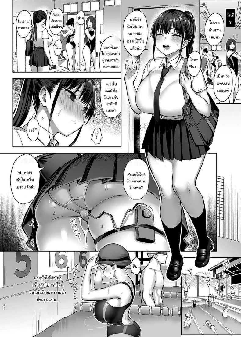 เพื่อนของผมกลายเป็นของเล่นให้มันไปแล้ว [Ichinomiya yuu] Seven days when my busty childhood friend, whom I've always loved, was toyed with by Fuckin Guy หน้า 25