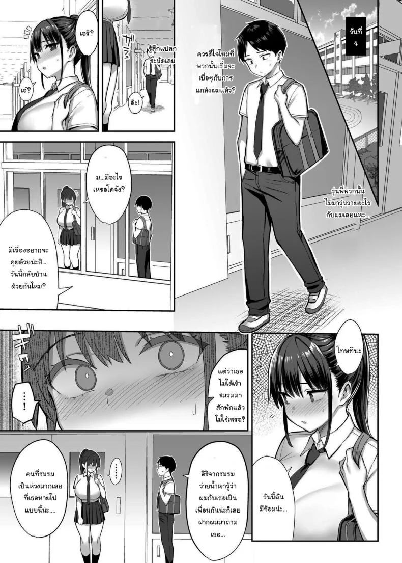 เพื่อนของผมกลายเป็นของเล่นให้มันไปแล้ว [Ichinomiya yuu] Seven days when my busty childhood friend, whom I've always loved, was toyed with by Fuckin Guy หน้า 32