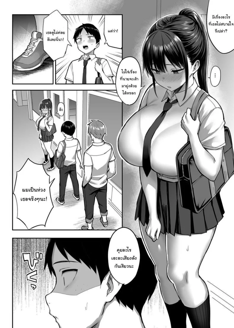 เพื่อนของผมกลายเป็นของเล่นให้มันไปแล้ว [Ichinomiya yuu] Seven days when my busty childhood friend, whom I've always loved, was toyed with by Fuckin Guy หน้า 33