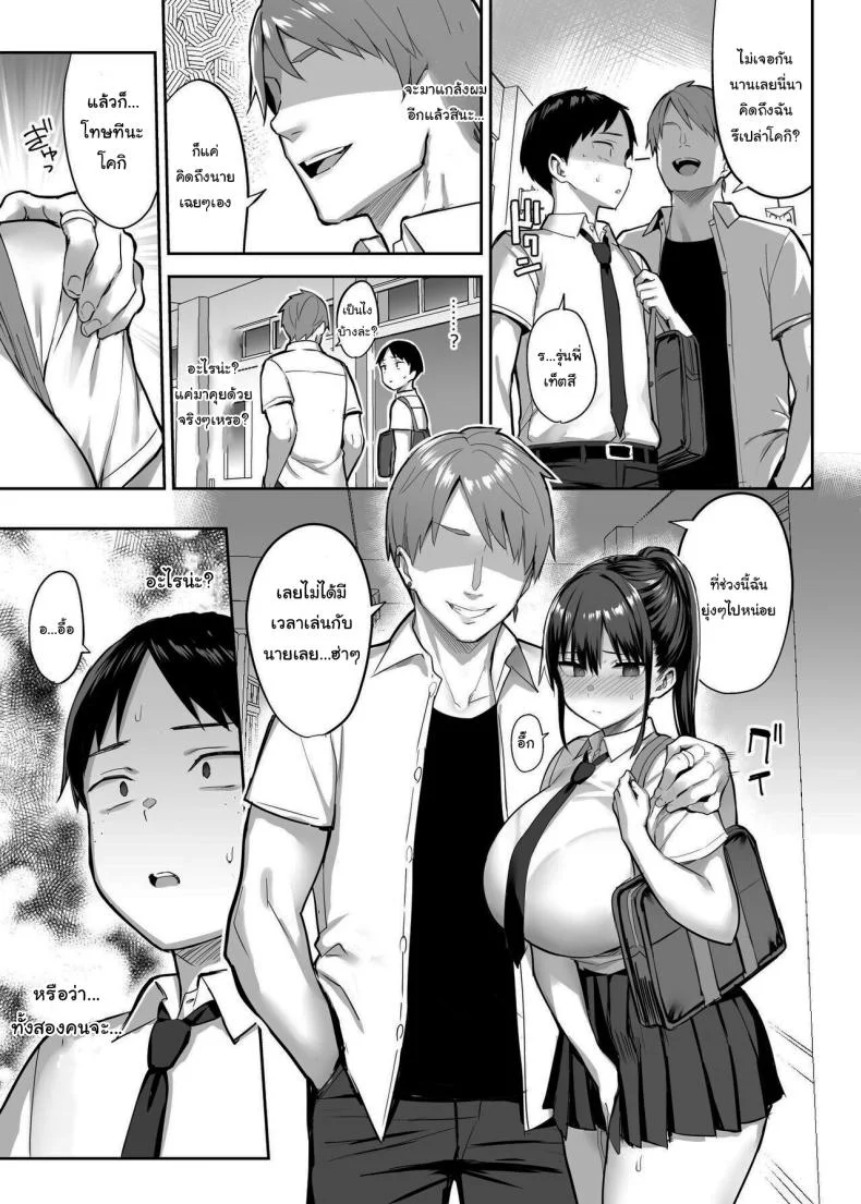 เพื่อนของผมกลายเป็นของเล่นให้มันไปแล้ว [Ichinomiya yuu] Seven days when my busty childhood friend, whom I've always loved, was toyed with by Fuckin Guy หน้า 34