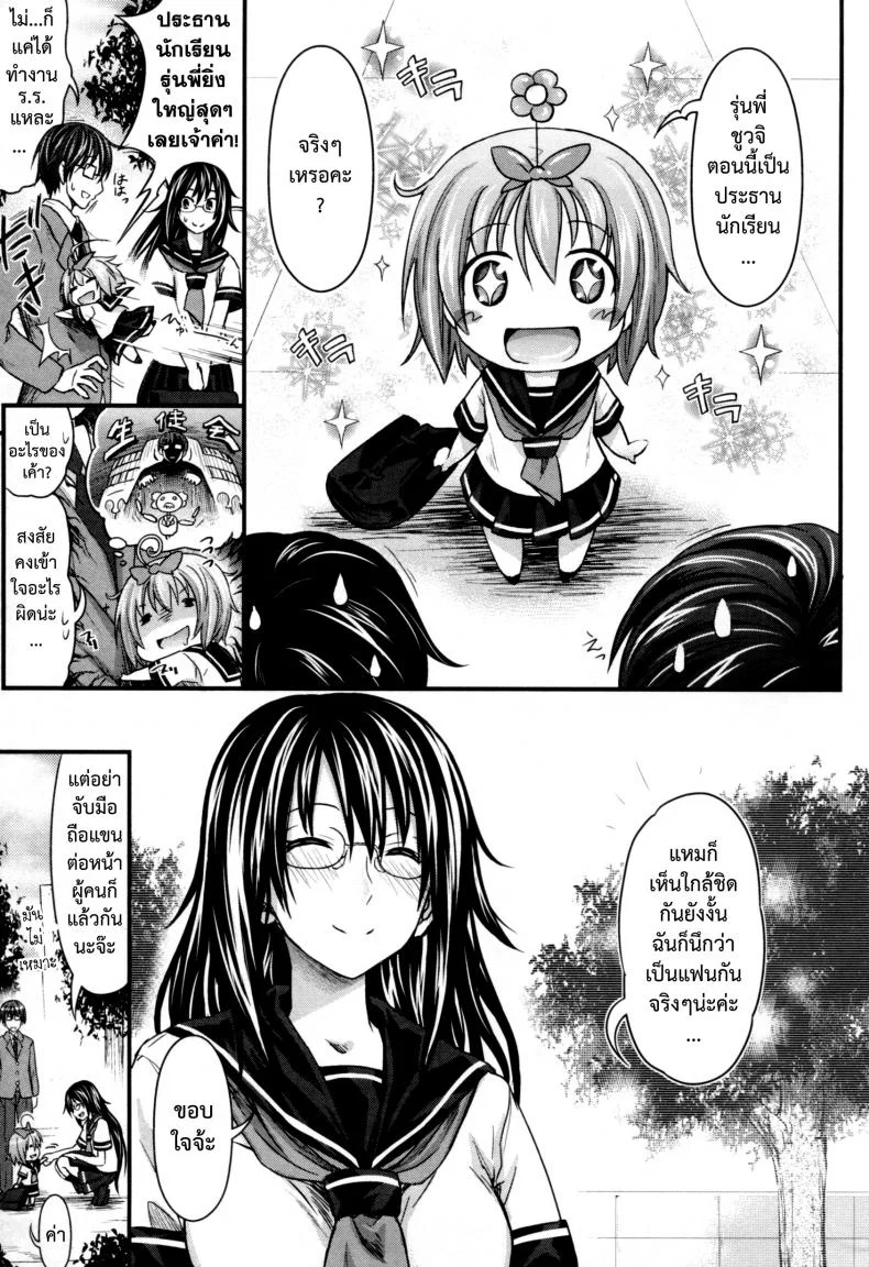 สัมพันธ์ที่บิดเบือน [Makinosaka Shinichi] Aimai Kankei หน้า 5