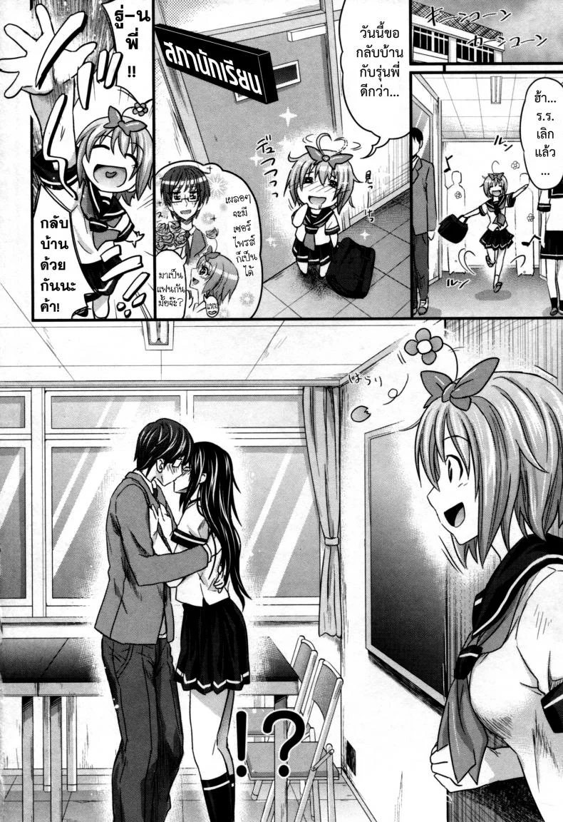 สัมพันธ์ที่บิดเบือน [Makinosaka Shinichi] Aimai Kankei หน้า 6