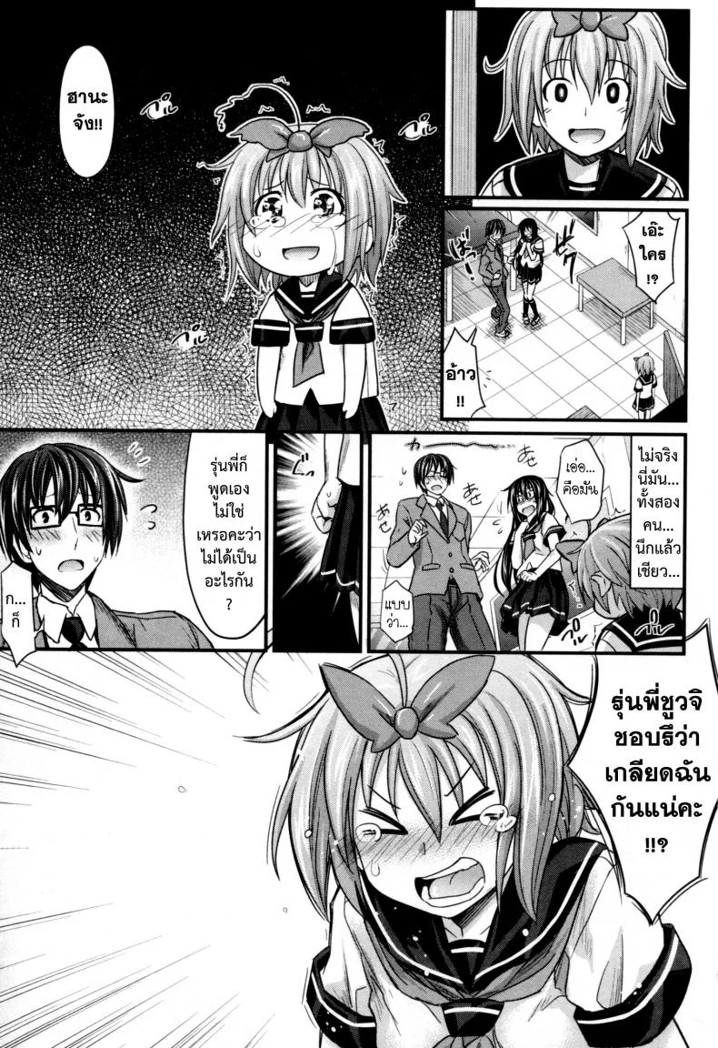 สัมพันธ์ที่บิดเบือน [Makinosaka Shinichi] Aimai Kankei หน้า 7