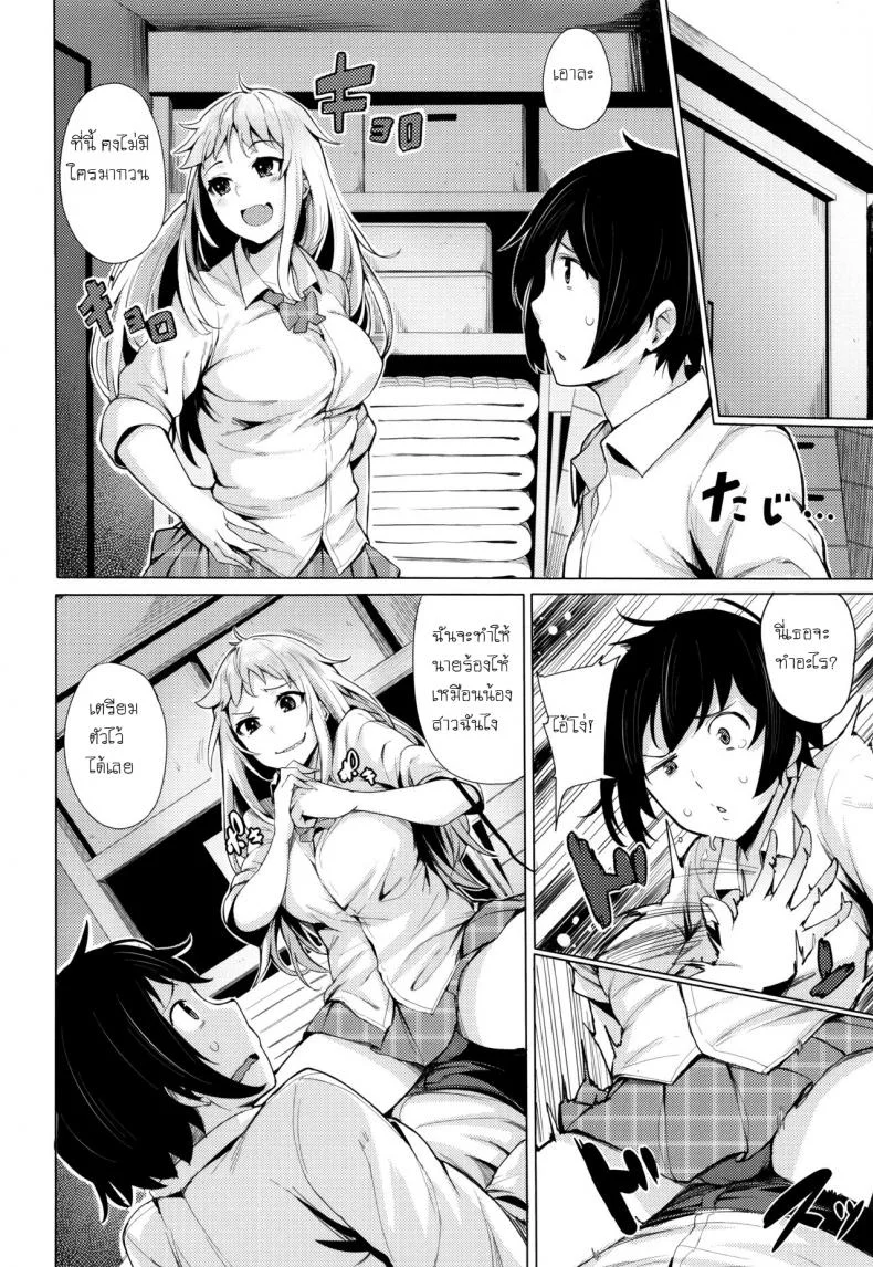 แก้แค้นแทนน้อง [Wakamesan] Kyuuai Utopia, Goin Bicchi หน้า 4
