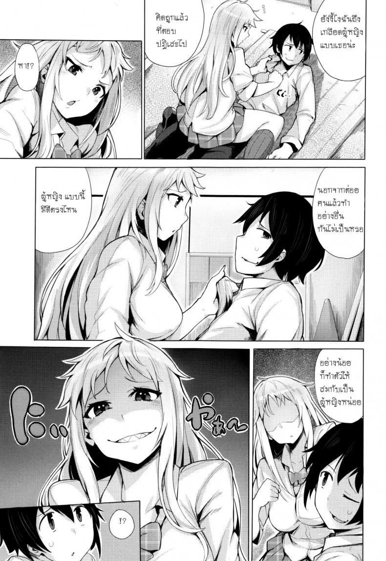 แก้แค้นแทนน้อง [Wakamesan] Kyuuai Utopia, Goin Bicchi หน้า 5