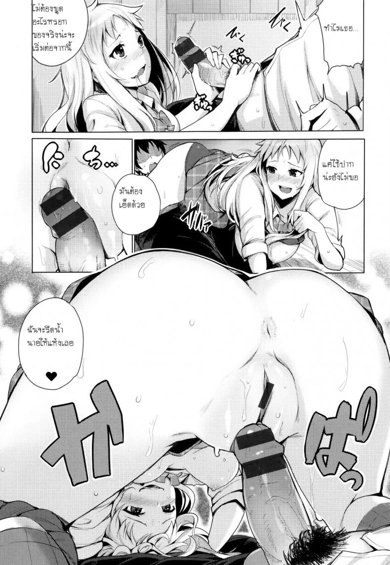 แก้แค้นแทนน้อง [Wakamesan] Kyuuai Utopia, Goin Bicchi หน้า 9