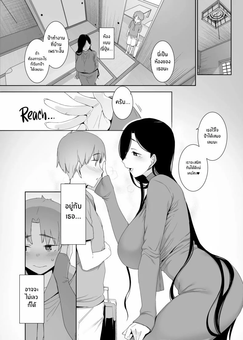 เศษซากแห่งความเสียใจ[Nanbou Hitogakushiki (Nakamura Regura)] Tsuikai no Kasu หน้า 5